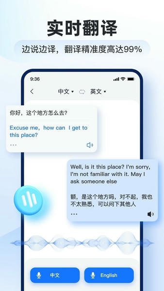 智能翻译官软件 v3.2.0.2 安卓版 0