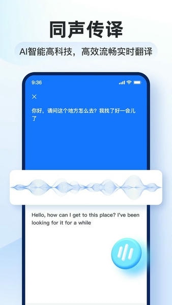 智能翻译官软件 v3.2.0.2 安卓版 1