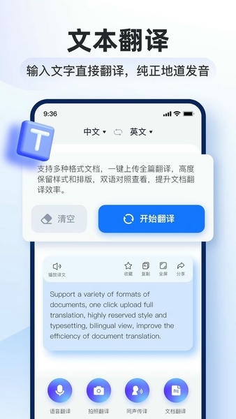 智能翻译官最新版 智能翻译官官方版