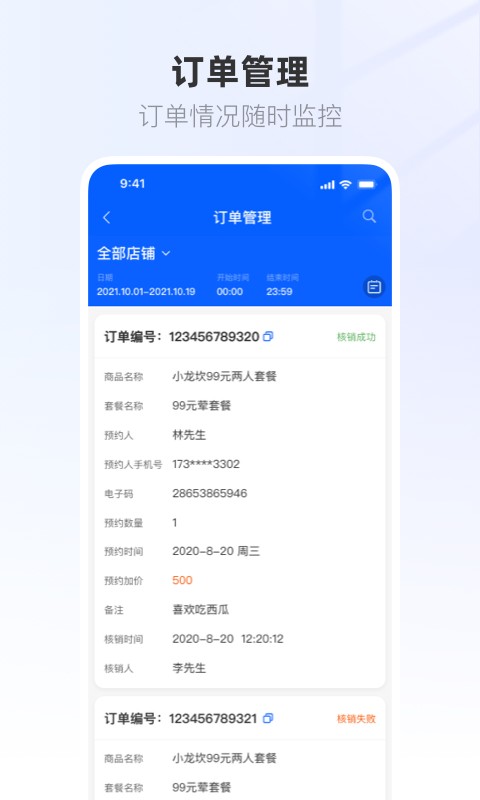联联营商宝app手机版 v1.0.68 安卓版 3