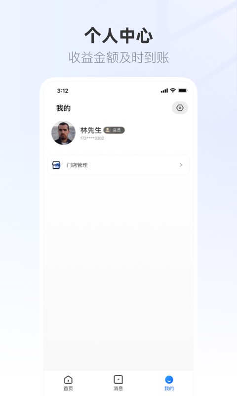 联联营商宝app手机版 v1.0.68 安卓版 1