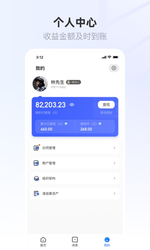 联联营商宝app手机版 v1.0.68 安卓版 2