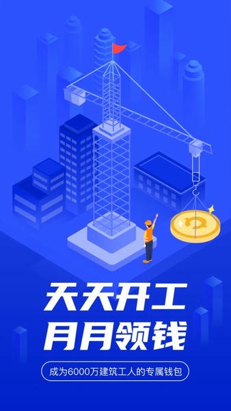 慧建驻软件 v3.0.1 安卓版 0