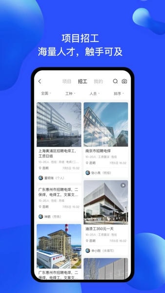 慧建驻软件 v3.0.1 安卓版 2