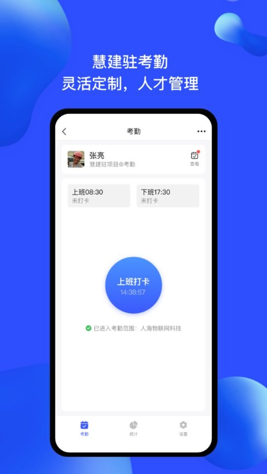 慧建驻软件 慧建驻最新版app下载
