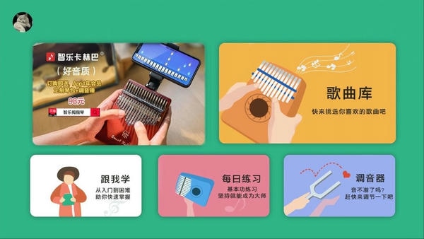 智乐卡林巴最新版 v1.5.3 安卓版 1