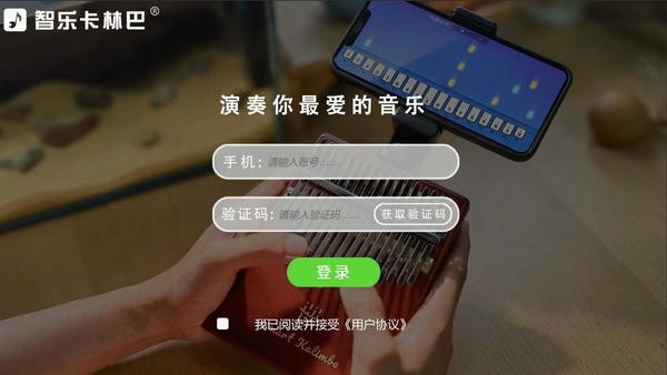 智乐卡林巴最新版 智乐卡林巴官方版