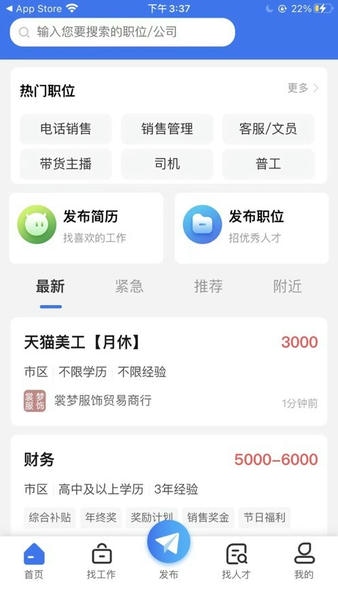 临时工网官方版 v1.2.7 安卓版 0