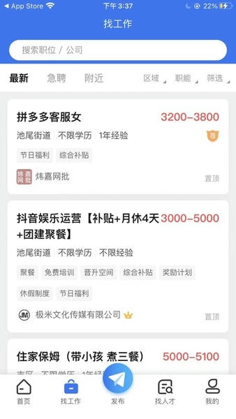 临时工网 临时工网手机版app下载