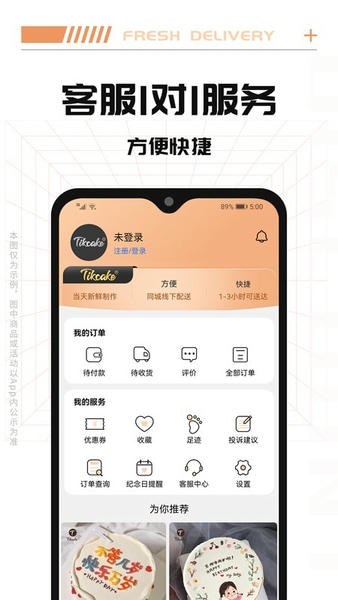 Tikcake蛋糕平台 v2.1.8 安卓版 0