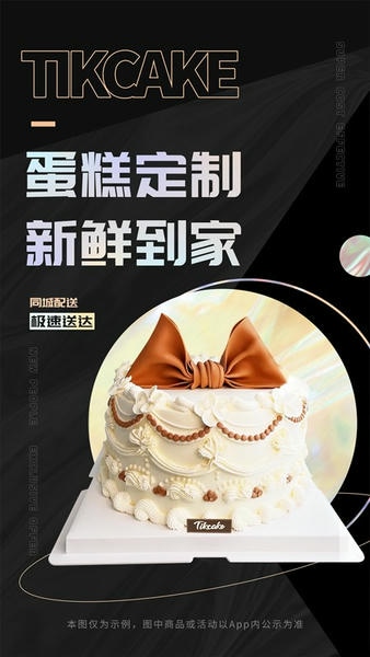 Tikcake蛋糕平台 v2.1.8 安卓版 4