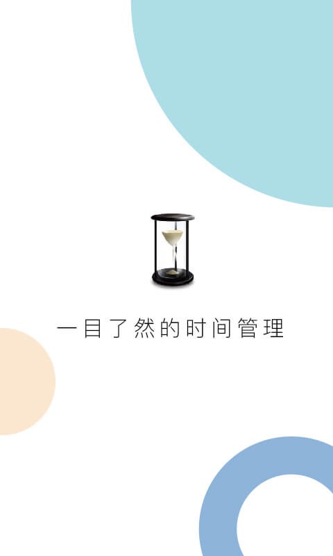 慧影时间流app v5.0.1 安卓版 0
