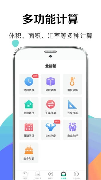 个税所得税官方计算软件 v5.2.9 安卓版 0