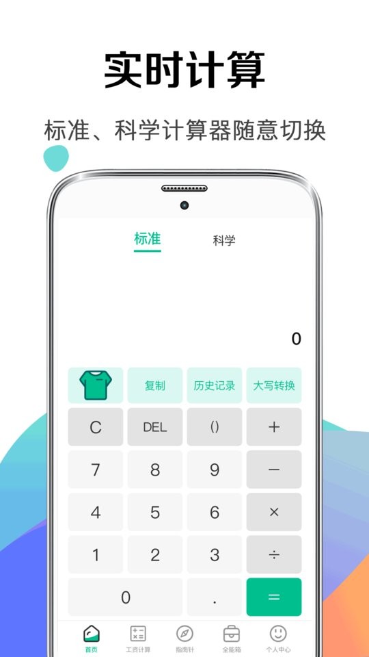 个税所得税官方计算软件 v5.2.9 安卓版 1