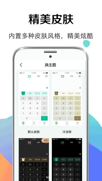 个税所得税官方计算软件 v5.2.9 安卓版 2