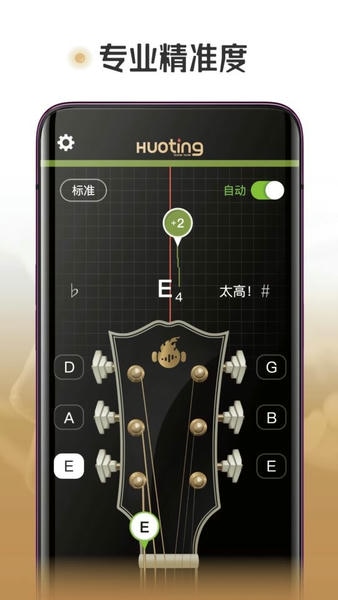 火听调音器最新版 v1.5.3 安卓版 1