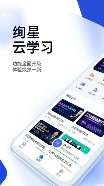 绚星云学习软件 v1.0.277 安卓版 2