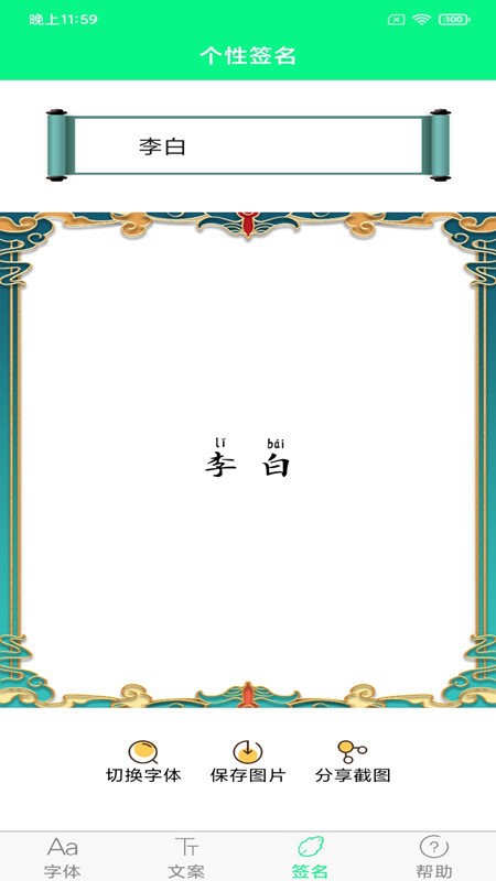 个性字体生成工具 v8.2.0 安卓版 0