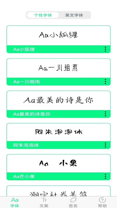 个性字体生成工具 个性字体转换器app