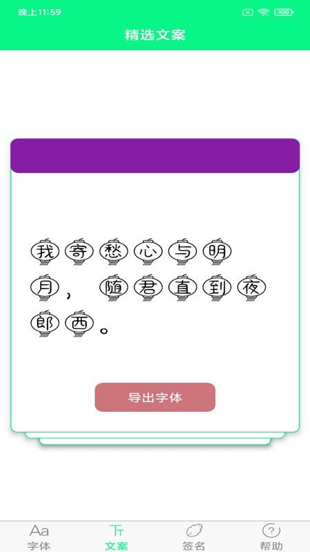个性字体生成工具 v8.2.0 安卓版 2