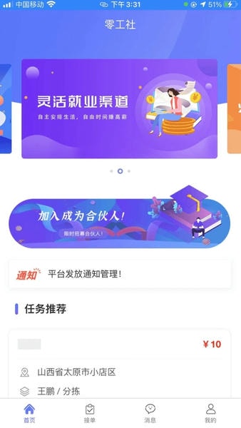 零工社 零工社app下载安装