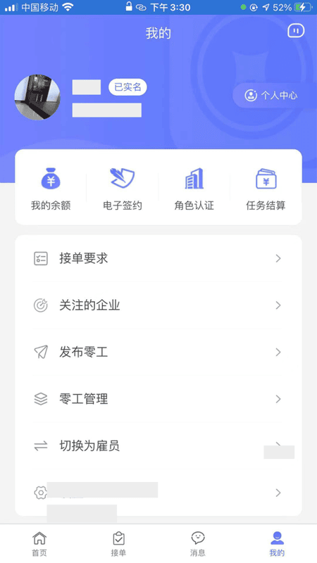 零工社app手机版 v2.3.0 安卓版 1
