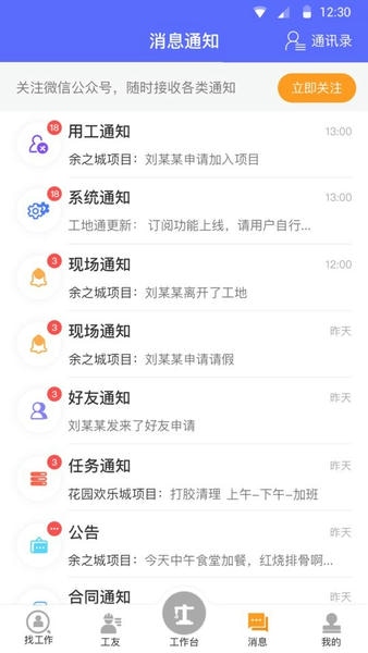 工地通官方版 v2.6.9.2 安卓版 0