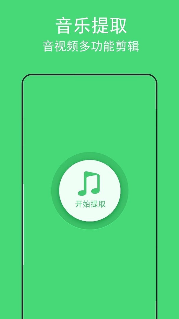 音乐提取助手最新版 音乐提取助手官方版