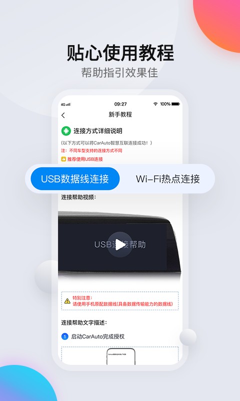 CarAuto软件 v3.7.45260728 安卓版 2