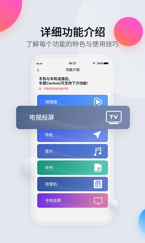 carauto软件下载 carauto智慧互联下载