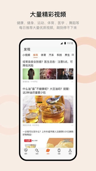 Wearfit Pro中国大陆版 v5.6.06 安卓最新版 1