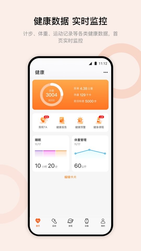 Wearfit Pro中国大陆版 v5.6.06 安卓最新版 4