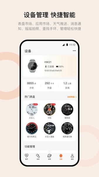 Wearfit Pro中国大陆版 v5.6.06 安卓最新版 3