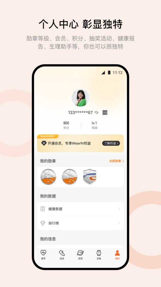 Wearfit Pro表盘 wearfitpro智能手表下载