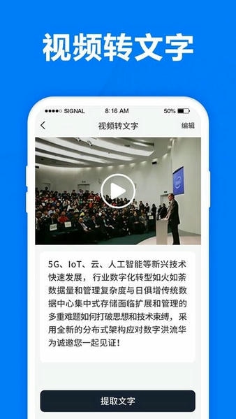 爱转写手机版 v7.2.0 安卓版 3