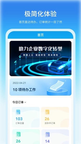 公务车管理系统平台 公务车管理平台app
