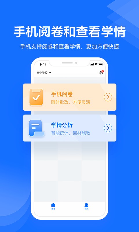 极课教师助手软件 v1.5.6 安卓版 0