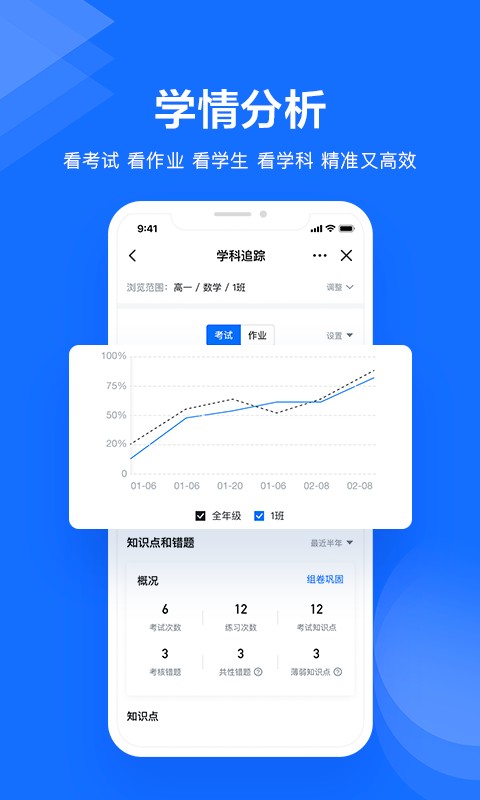 极课教师助手软件 极课教师助手app免费下载