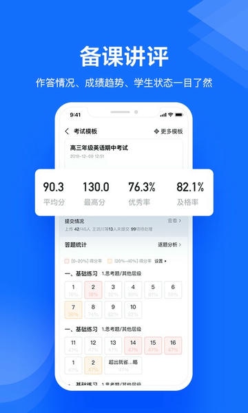 极课教师助手软件 v1.5.6 安卓版 2