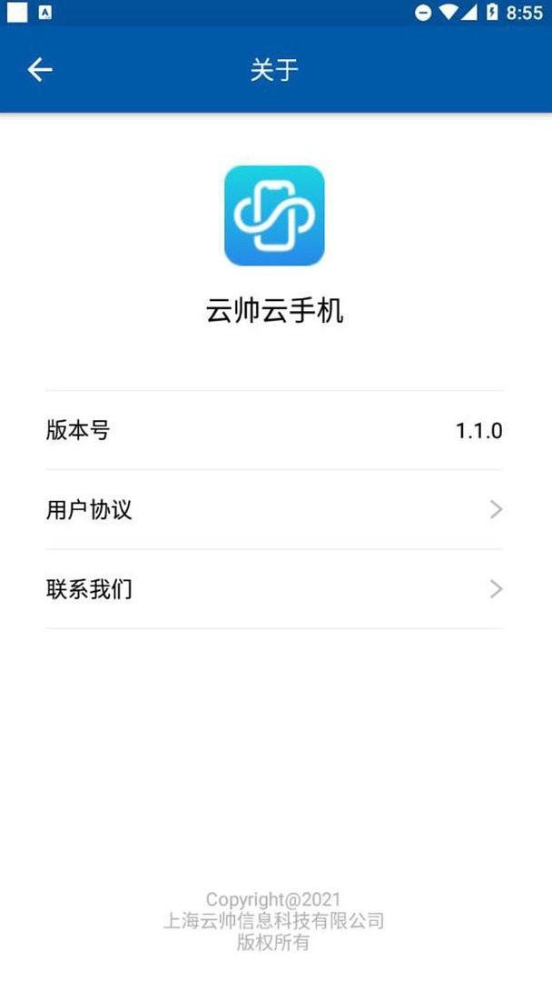 云帅云手机最新版 v2.2.8 安卓版 1