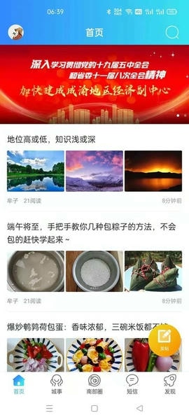 南部网最新版 v5.0 安卓版 1