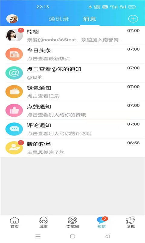 南部网最新版 v5.0 安卓版 3