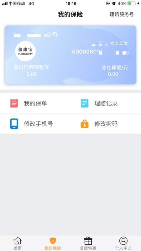 普康宝 普康宝app下载安装