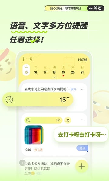 绿提备忘录 v1.1.1 安卓版 0