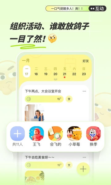 绿提备忘录 v1.1.1 安卓版 3