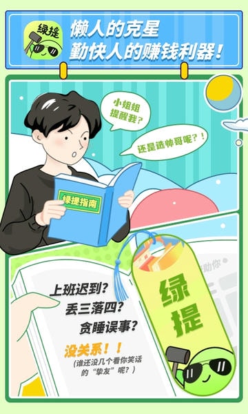 绿提备忘录 v1.1.1 安卓版 1