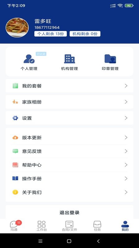 普天同签官方版 普天同签app下载