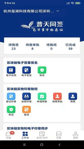 普天同签官方版 v3.4.5 安卓版 2