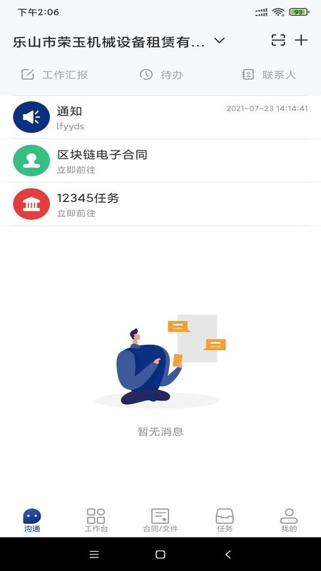 普天同签官方版 v3.4.5 安卓版 0
