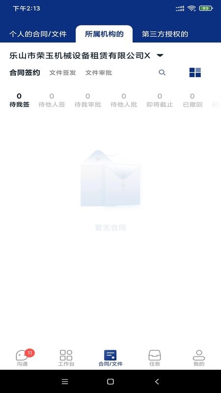 普天同签官方版 v3.4.5 安卓版 1